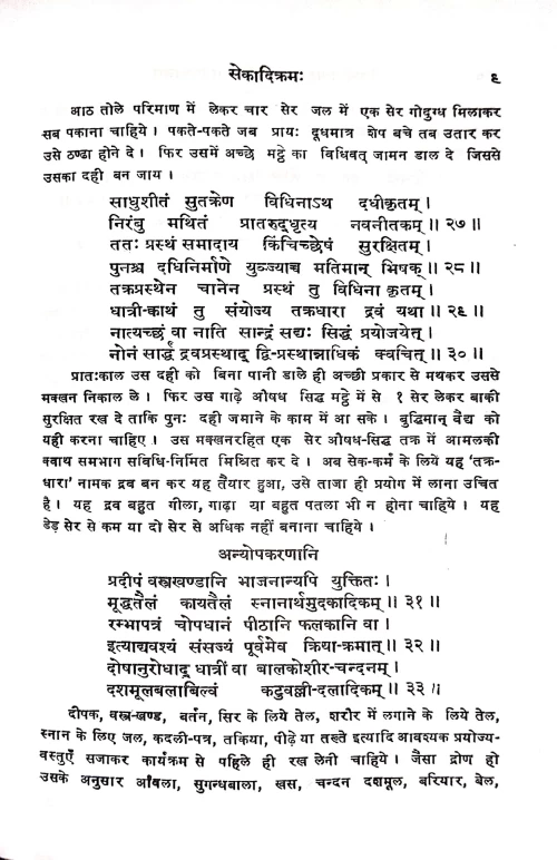 Keraliya Panchakarma Chikitsa Vigyanam